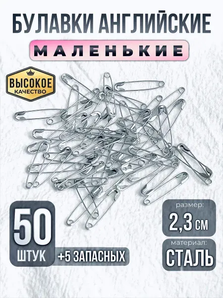 UCHUVA Булавки маленькие