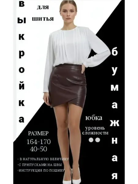 Выкройка юбки
