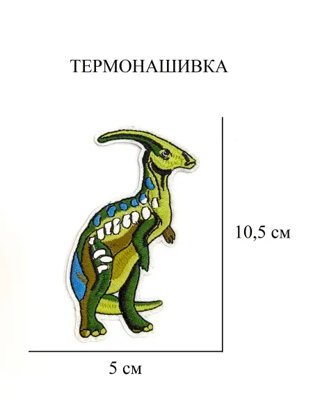 Термонашивка заплатка Динозавр