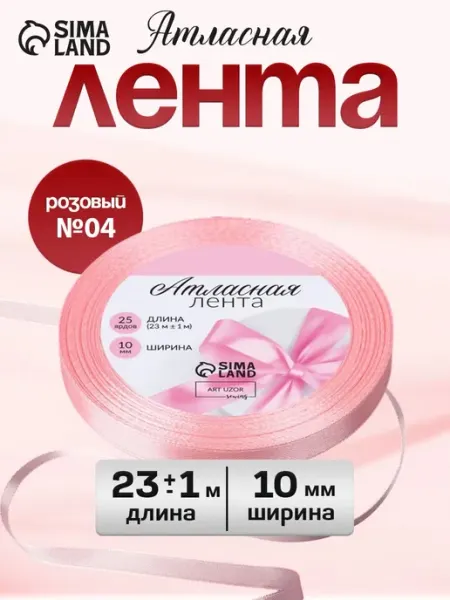 Арт узор Лента атласная