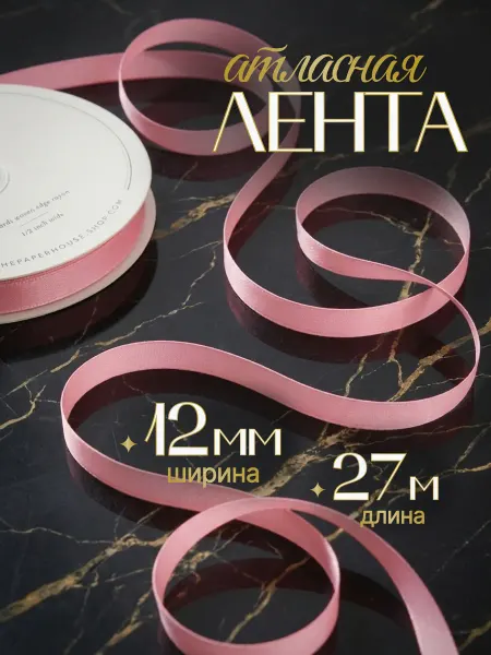 Бисер-Нитки Лента атласная