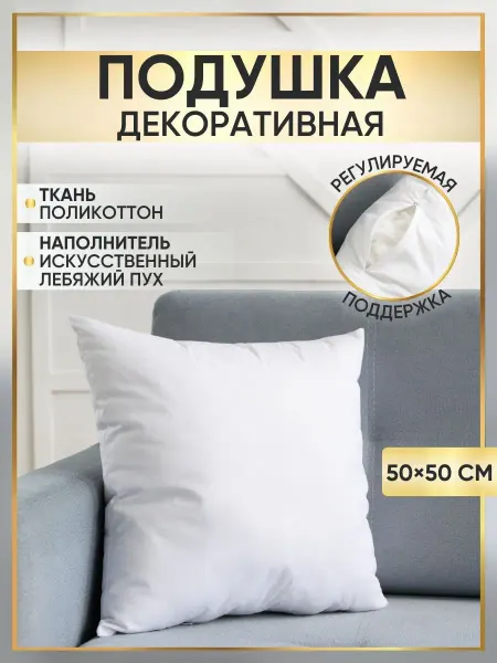 Радуга ТекСон Подушка внутренняя декоративная 50х50 см