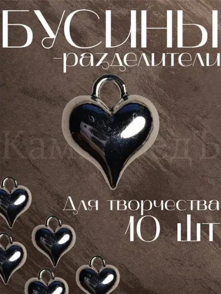 КамневедЪ Разделители для бусин