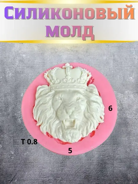 Молд для рукоделия Лев