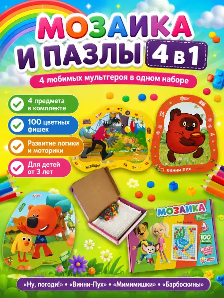 Мозаика и пазлы 4 в 1 в рамке для детей 3+