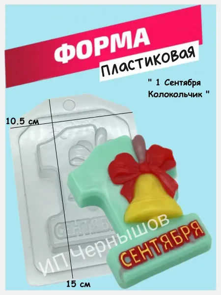 Лавочка Медвежонка Форма пластиковая 1 Сентября Колокольчик