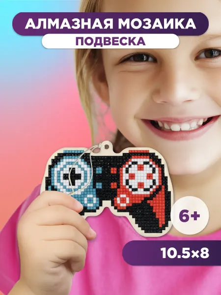 ФРЕЯ Алмазная мозаика подвеска 10.5х8 Джойстик