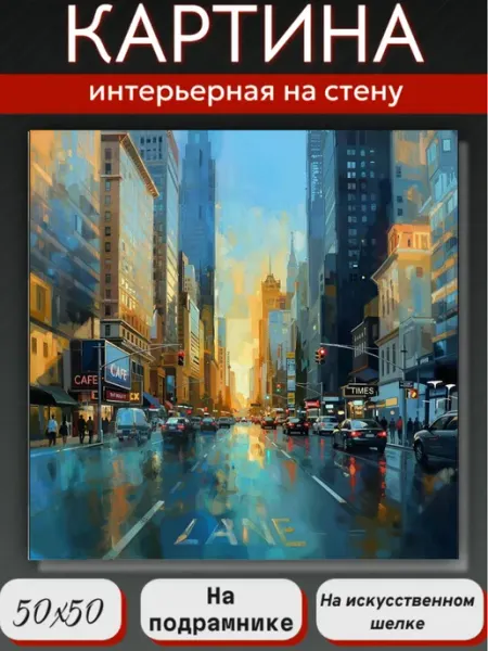 Интерьерные Решения Картина интерьерная на шёлке искусственном 50х50см
