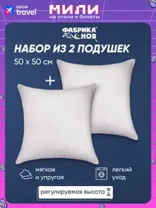 Подушка декоративная 50х50 ФС №1 набор 2шт.