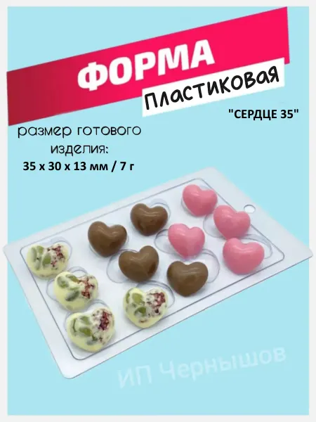 Лавочка Медвежонка Форма пластиковая Сердце 35 12 ячеек