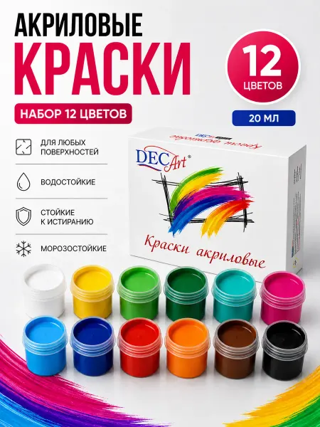 Decart Акриловые краски для рисования набор 12 цветов