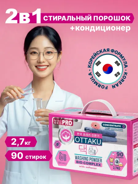 OTTAKU Стиральный порошок автомат с кондиционером 2,7 кг