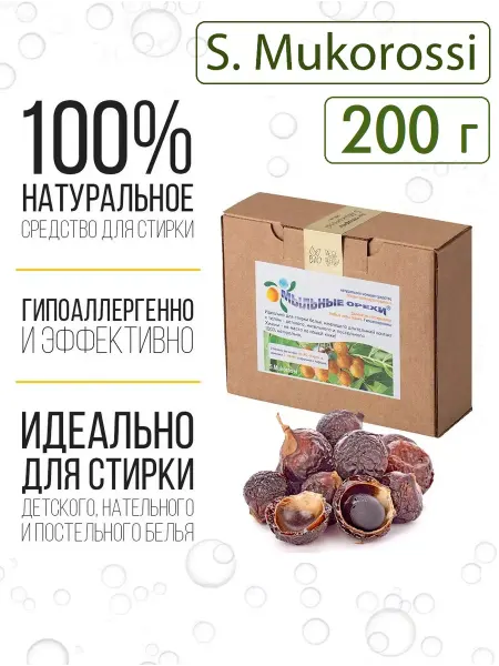Мыльные орехи Средство для стирки белья Mukorossi 200 г