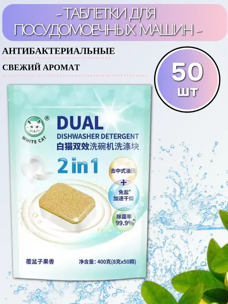 BAIMAO Таблетки для посудомоечных машин 50шт, 2в1