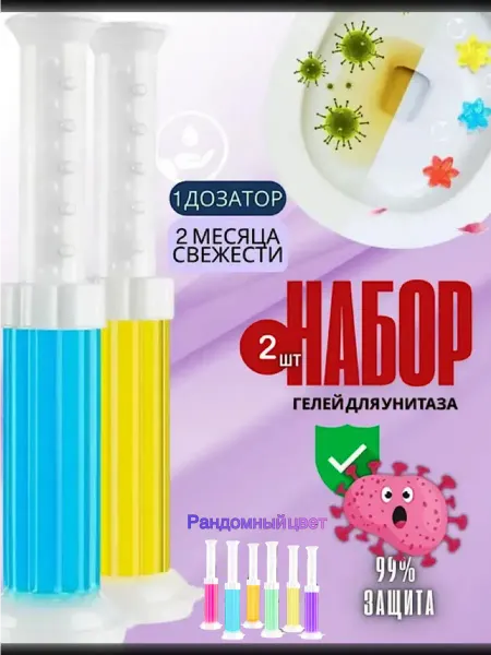 Гель для унитаза в шприце дозаторе 2в1