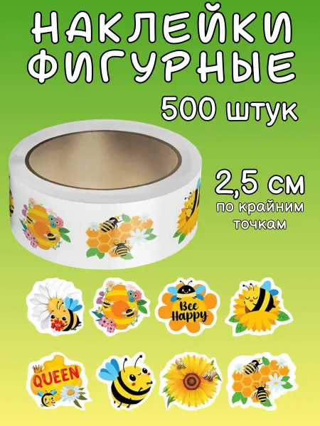 Study&Fun Наклейки детские фигурные Пчелки 3, набор 500 шт