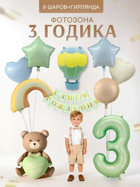 ХочуШар Фотозона на 3 года розовый мишка