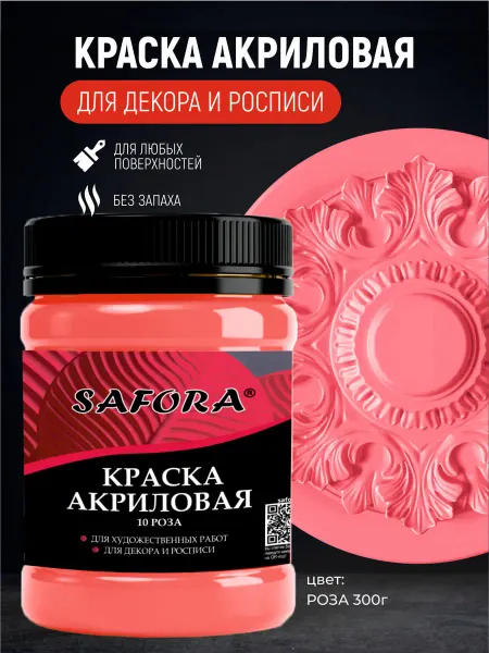 SAFORA Краска акриловая художественная для рисования роза 300г