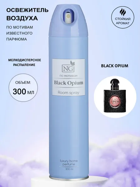 3Троя Освежитель воздуха по мотивам парфюма Black Opium