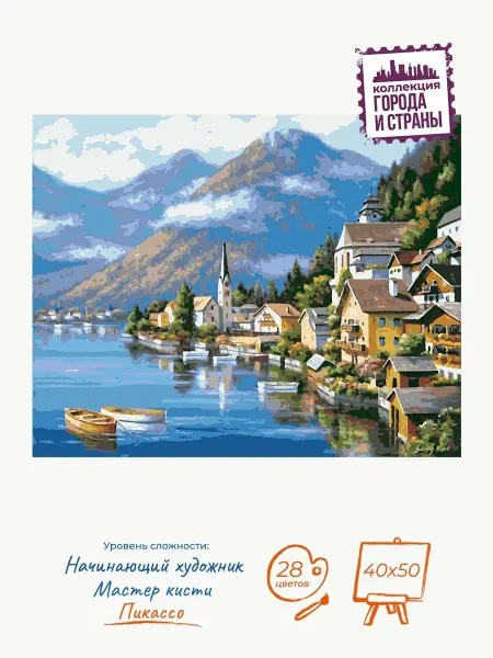 HOBRUK Картина по номерам на холсте 40х50 Пейзаж Альпы