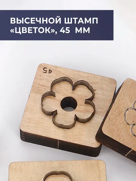 CraftComplect Высечной штамп для кожи, цветок 45 мм