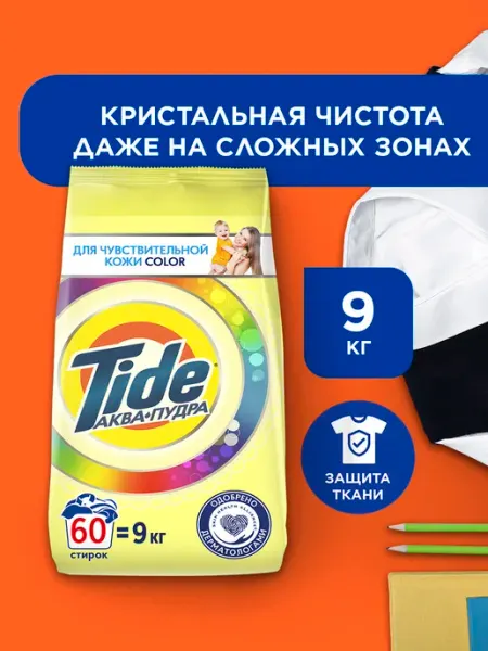 TIDE Порошок стиральный Color 60 стирок 9 кг
