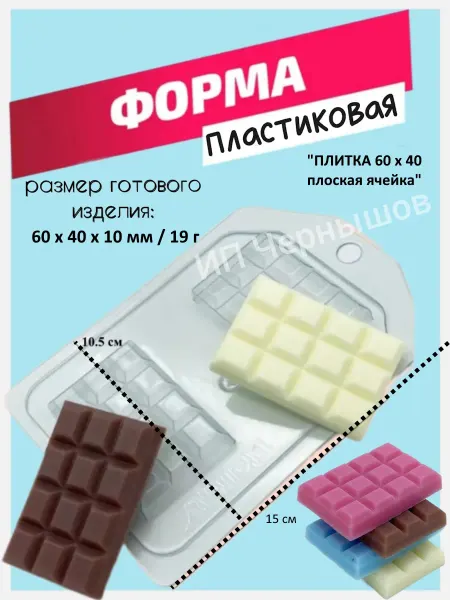 Лавочка Медвежонка Форма пластиковая Плитка 60х40 плоская ячейка