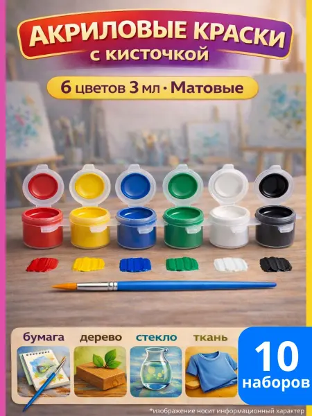 6Красок Набор 10шт акриловые краски с кисточкой, рисование 6цв x 3мл