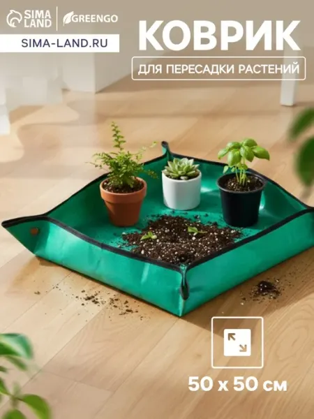 Greengo Коврик для пересадки растений, пластик, 50×50 см
