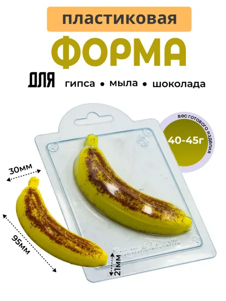 AnyMolds Пластиковая форма для мыла и шоколада Банан мини