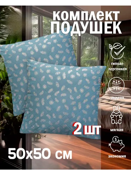 Kerimov GROUP Подушка 50х50 см, 2шт
