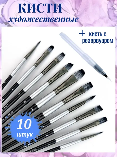 ArtBrush Store Кисти для рисования художественные