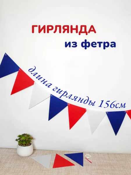 MLV BIS Гирлянда растяжка флажки ко Дню Победы