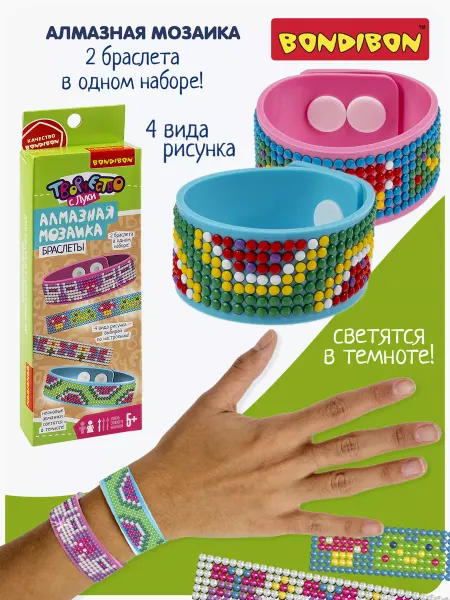 Bondibon Алмазная мозаика браслеты для девочек
