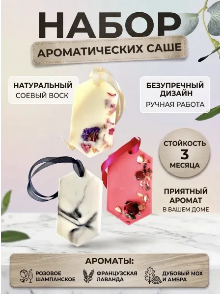 Candle day Саше для белья в шкаф ароматическое
