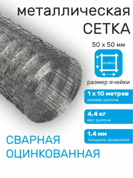 Verda Line Сетка сварная оцинкованная 50х50 для забора металлическая