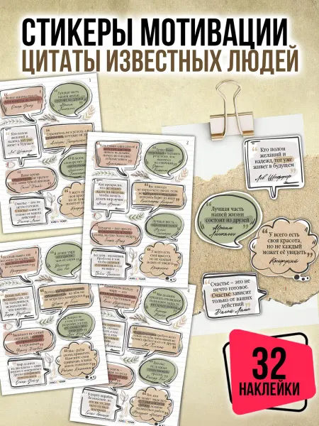 CROSSSTICKER Наклейки для ежедневника с цитатами