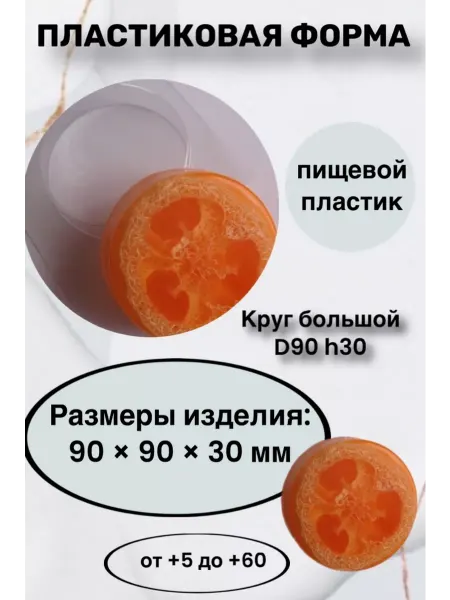 Лавочка Медвежонка Форма пластик для мыла и шоколада Круг большой D90 h30