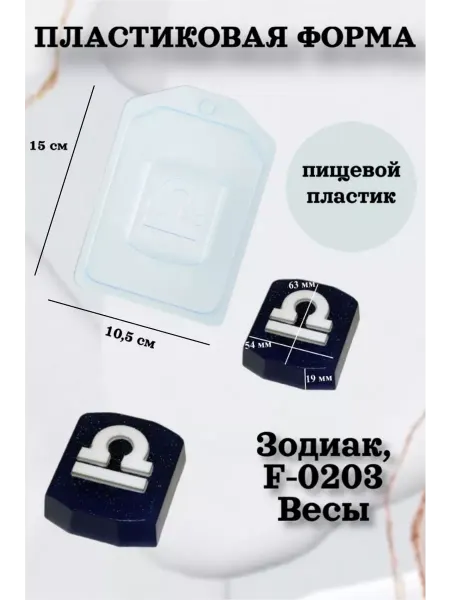 Лавочка Медвежонка Форма пластик для мыла и шоколада Зодиак, F-0207