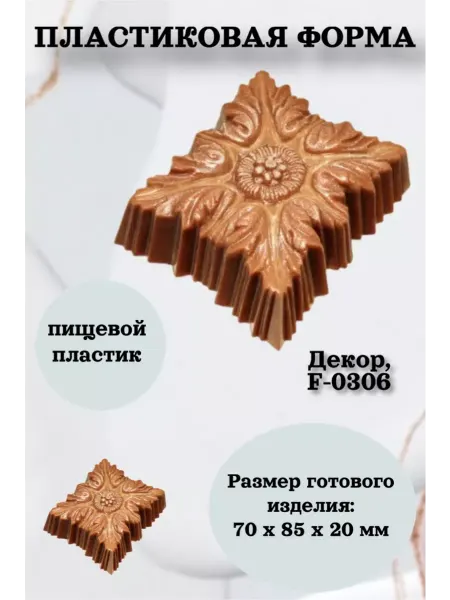 Лавочка Медвежонка Форма пластик для мыла и шоколада Декор, F-0306