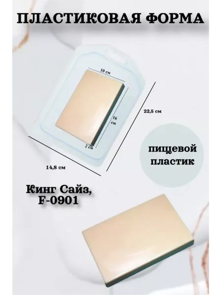 Лавочка Медвежонка Форма пластик для мыла и шоколада Кинг Сайз, F-0901