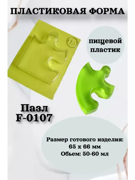Лавочка Медвежонка Форма пластик для мыла и шоколада Пазл F0107
