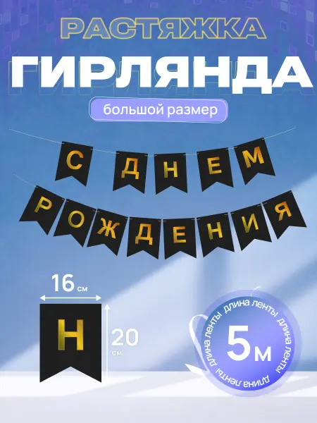 Happy poms Гирлянда с Днем Рождения, розовый