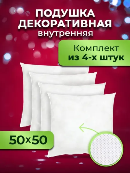 Ol-Tex Подушки декоративные 50х50 2 шт