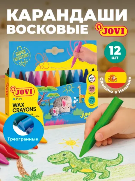 JOVI Мелки восковые для рисования мягкие утолщенные 12 штук