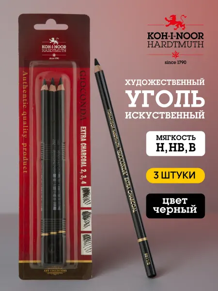 KOH-I-NOOR Угольные карандаши для рисования 3 шт