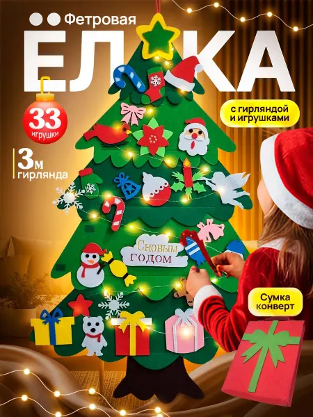 Loomkits Елка из фетра на стену Новогодняя с гирляндой светящаяся