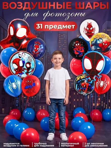 Набор 31 шт. воздушные шары человек паук spider man
