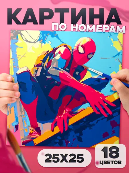 Подарки в сердечко Человек-паук "marvel" Картина по номерам