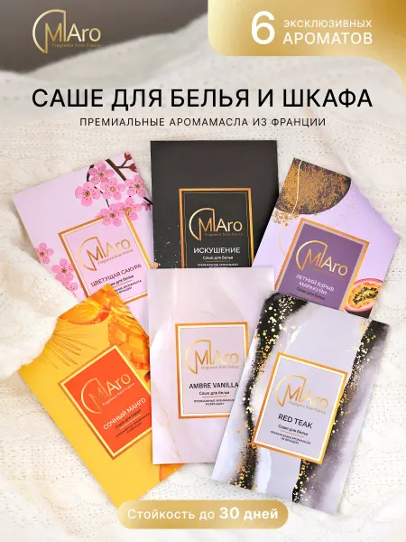 MIARO Саше для белья в шкаф ароматическое 6 шт